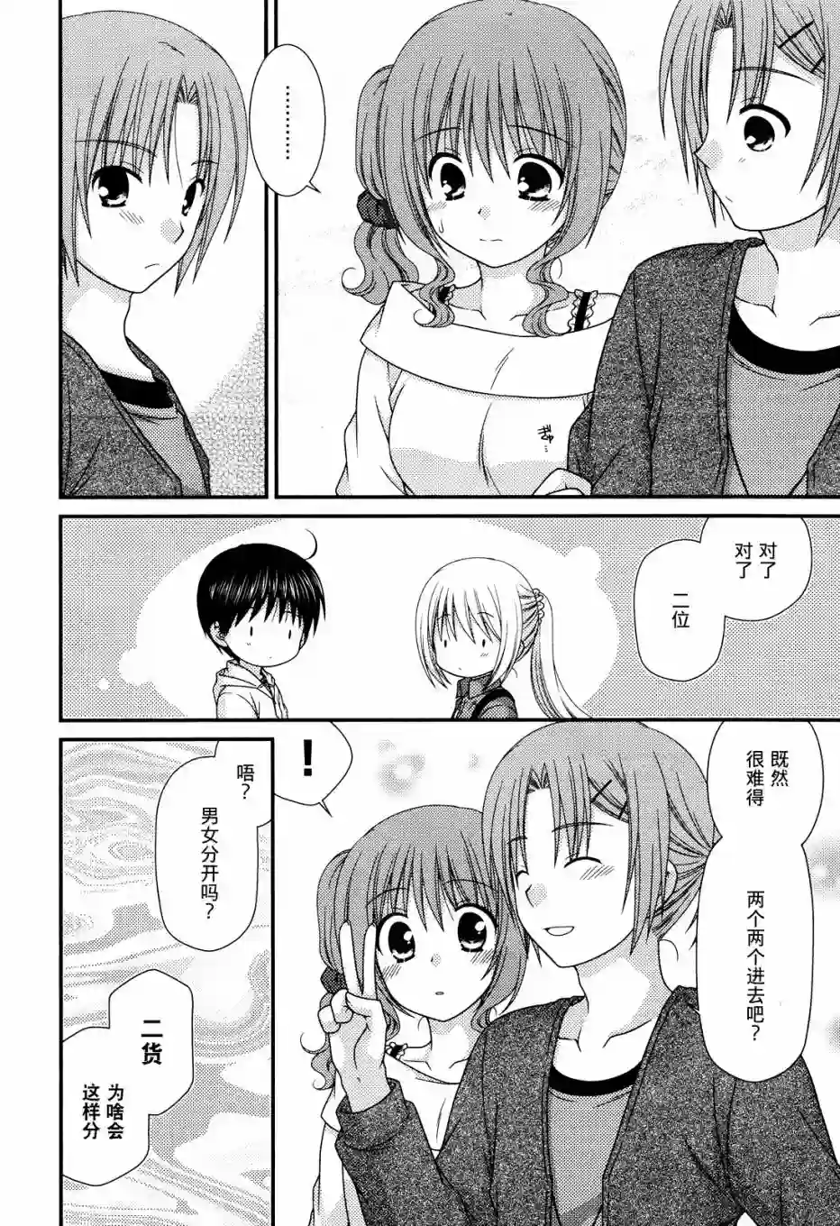 邻桌的柏木同学第48话