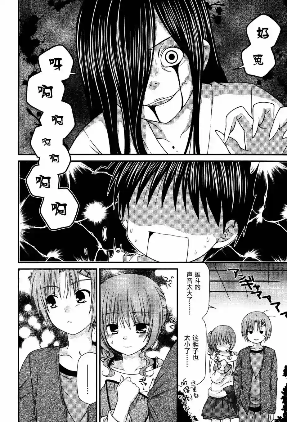 邻桌的柏木同学第48话