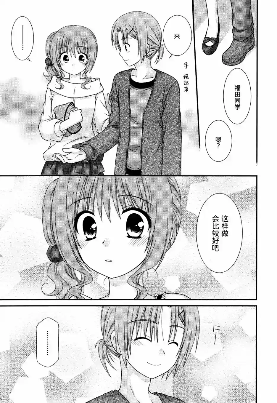 邻桌的柏木同学第48话