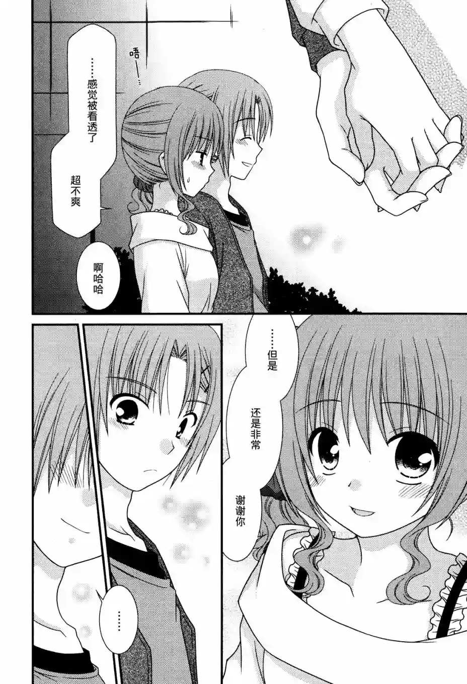 邻桌的柏木同学第48话