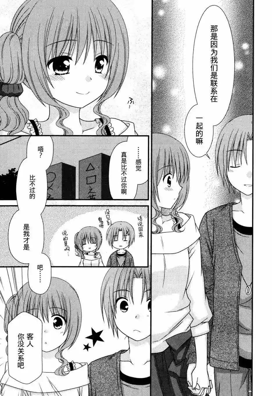 邻桌的柏木同学第48话