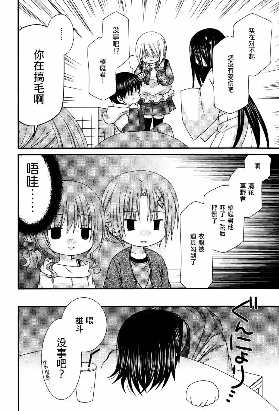 邻桌的柏木同学第48话