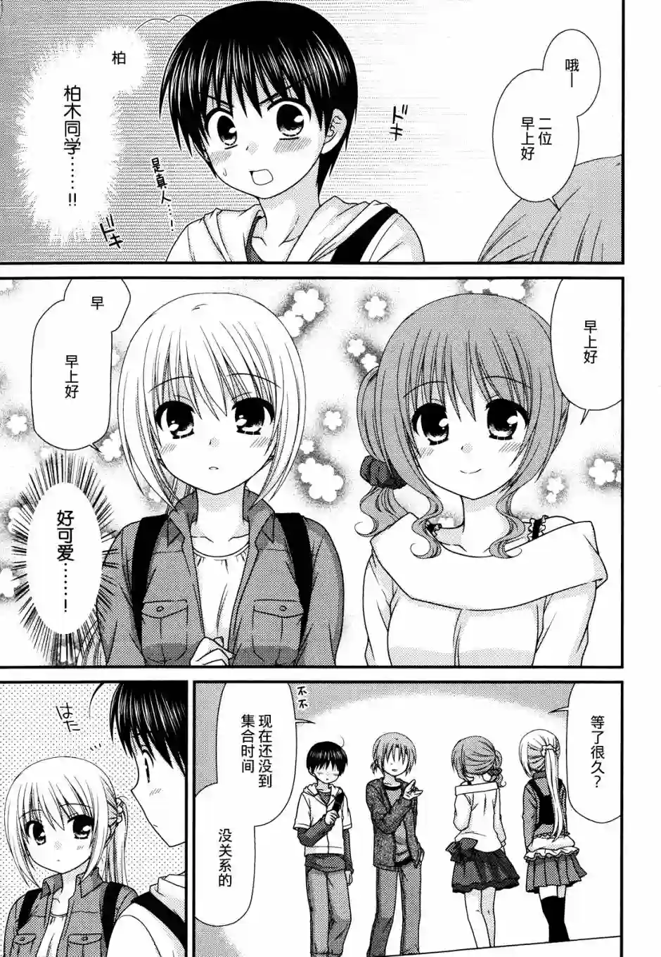 邻桌的柏木同学第48话