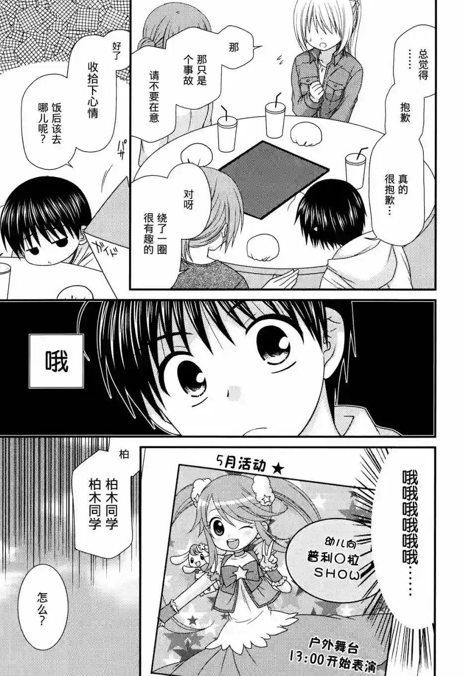 邻桌的柏木同学第48话