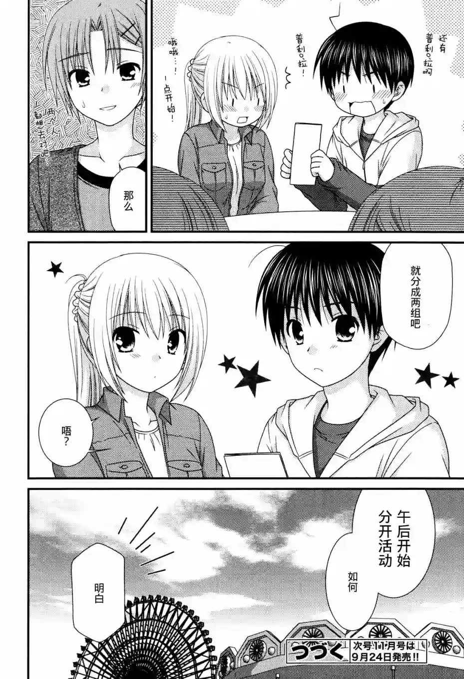 邻桌的柏木同学第48话