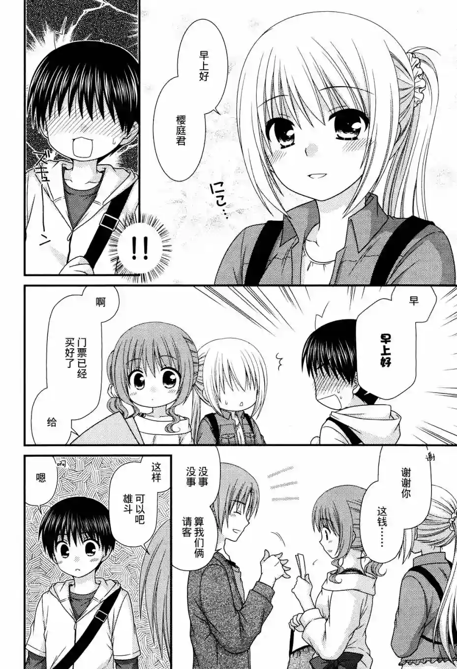 邻桌的柏木同学第48话