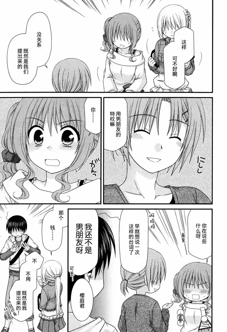 邻桌的柏木同学第48话