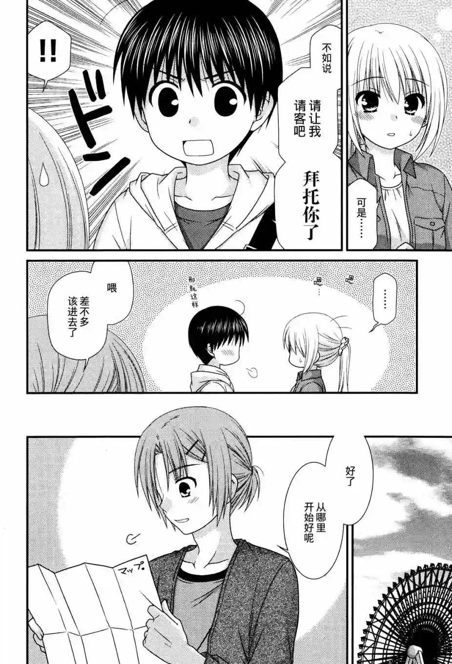 邻桌的柏木同学第48话