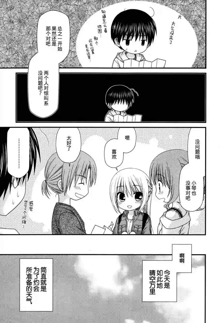 邻桌的柏木同学第48话