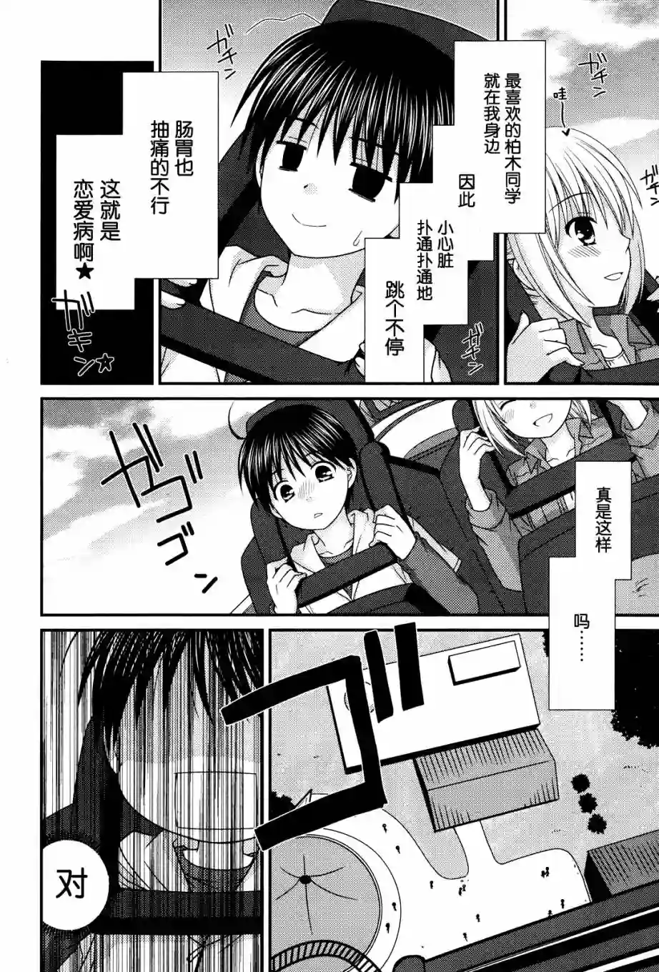 邻桌的柏木同学第48话