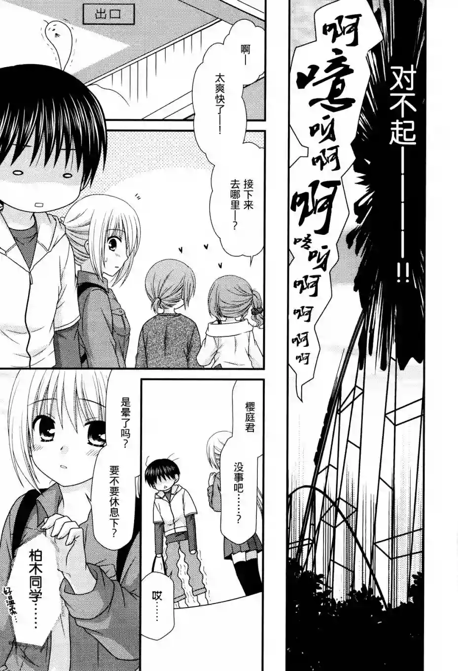 邻桌的柏木同学第48话