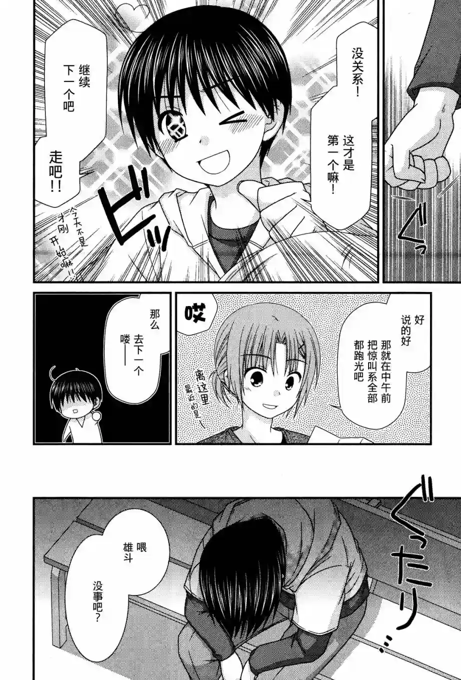 邻桌的柏木同学第48话