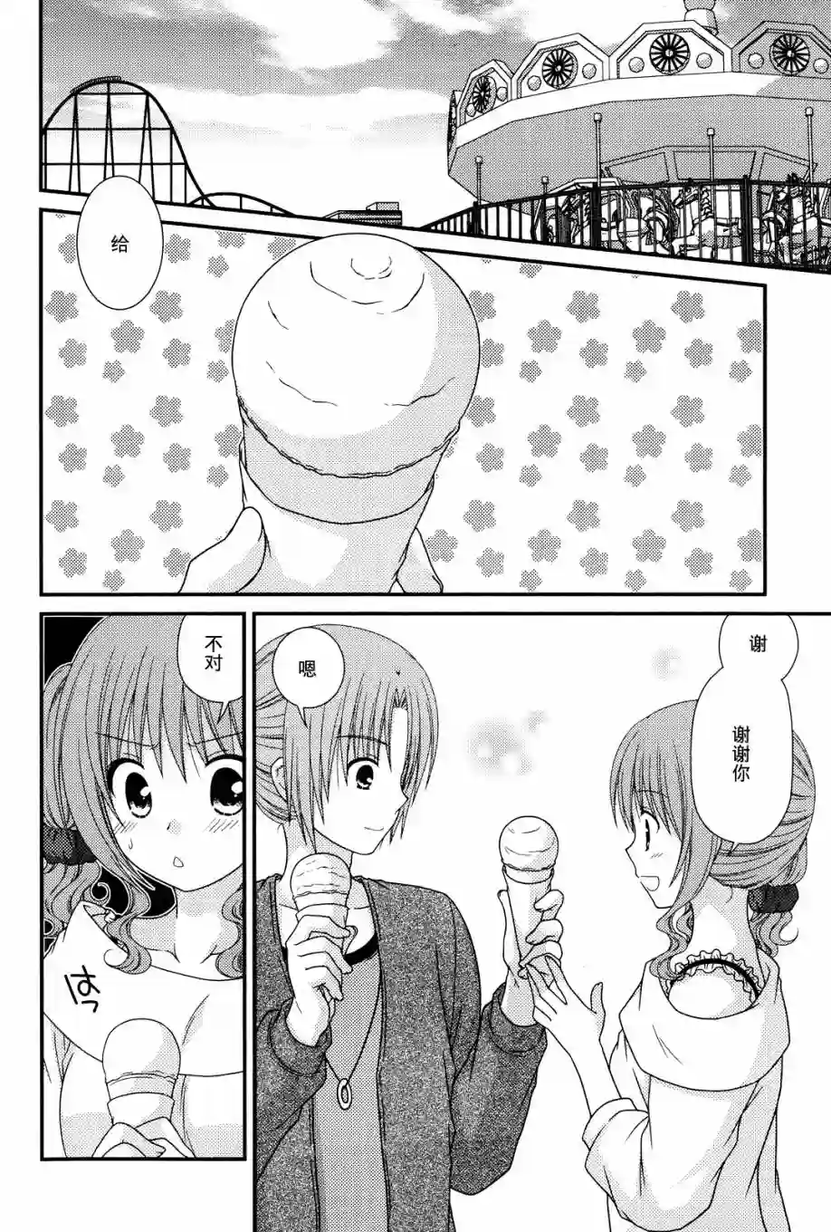 邻桌的柏木同学第49话