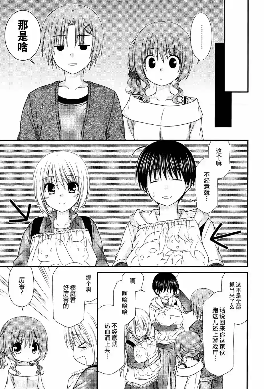 邻桌的柏木同学第49话