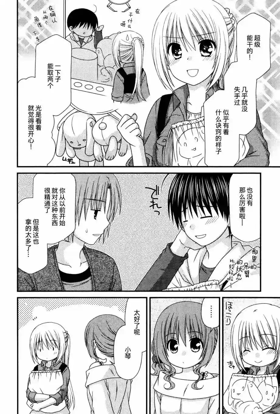 邻桌的柏木同学第49话