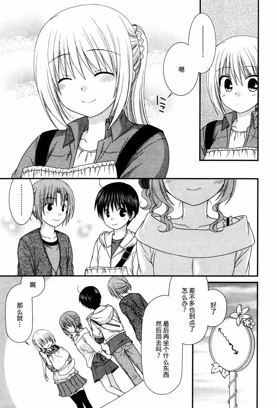 邻桌的柏木同学第49话