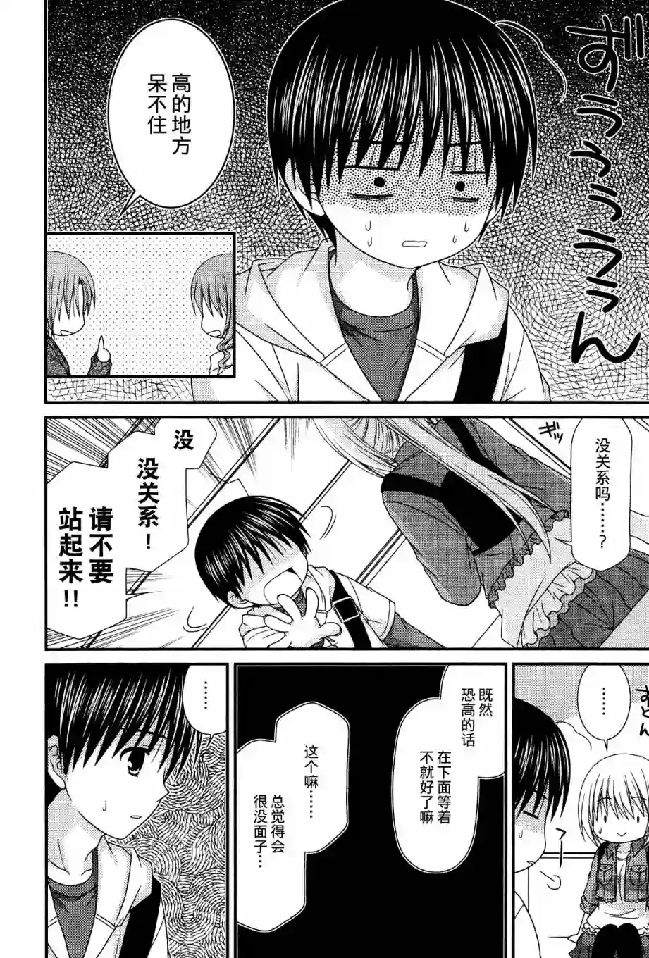 邻桌的柏木同学第49话