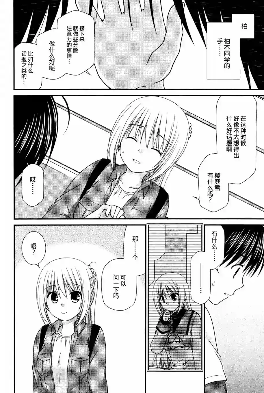 邻桌的柏木同学第49话