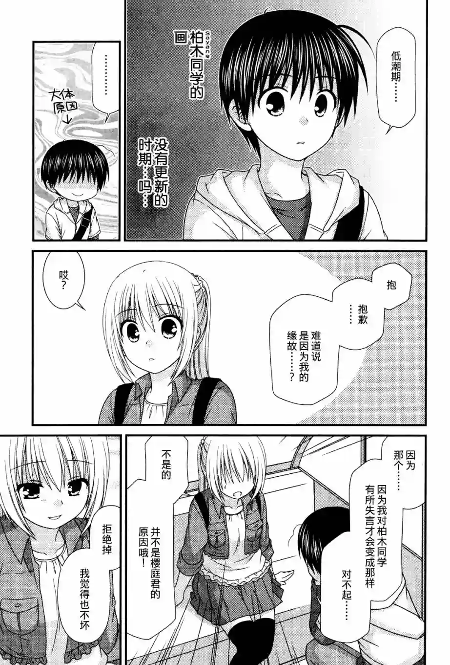 邻桌的柏木同学第49话