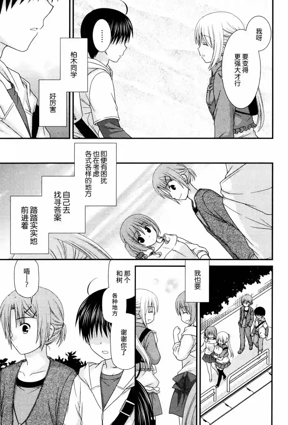 邻桌的柏木同学第49话