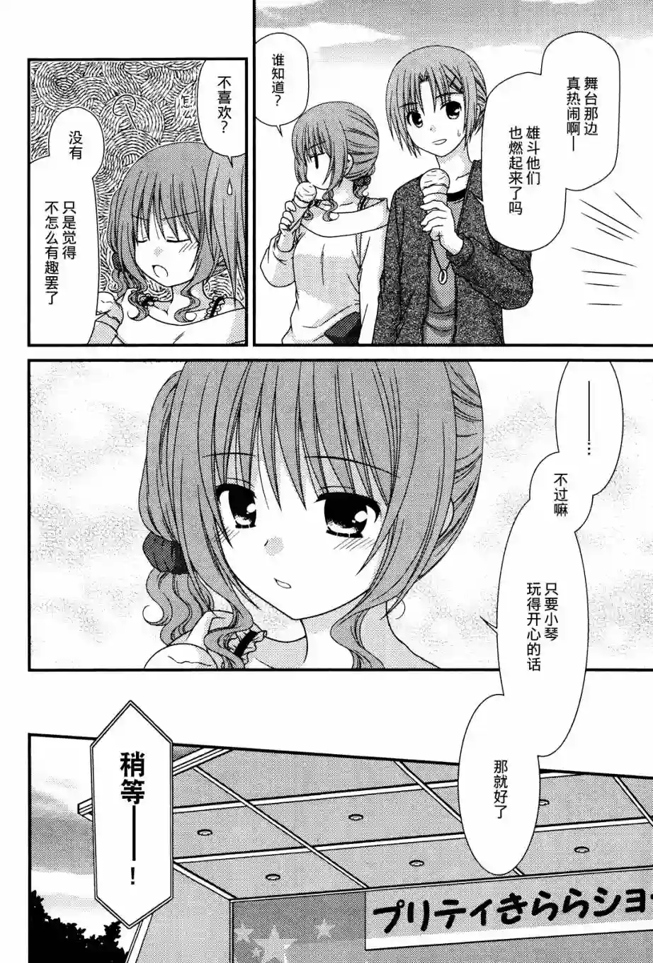 邻桌的柏木同学第49话