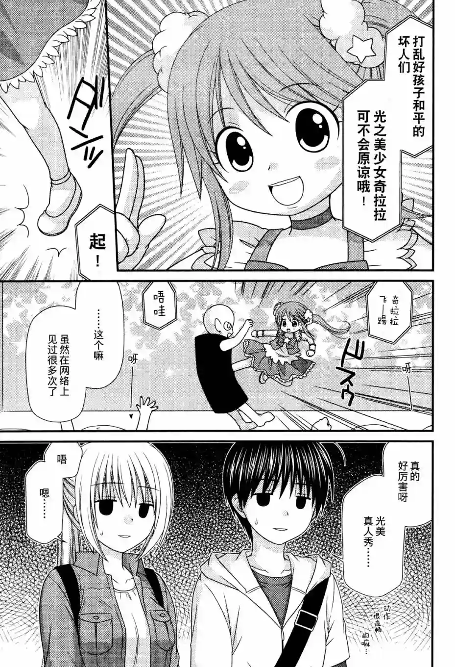 邻桌的柏木同学第49话