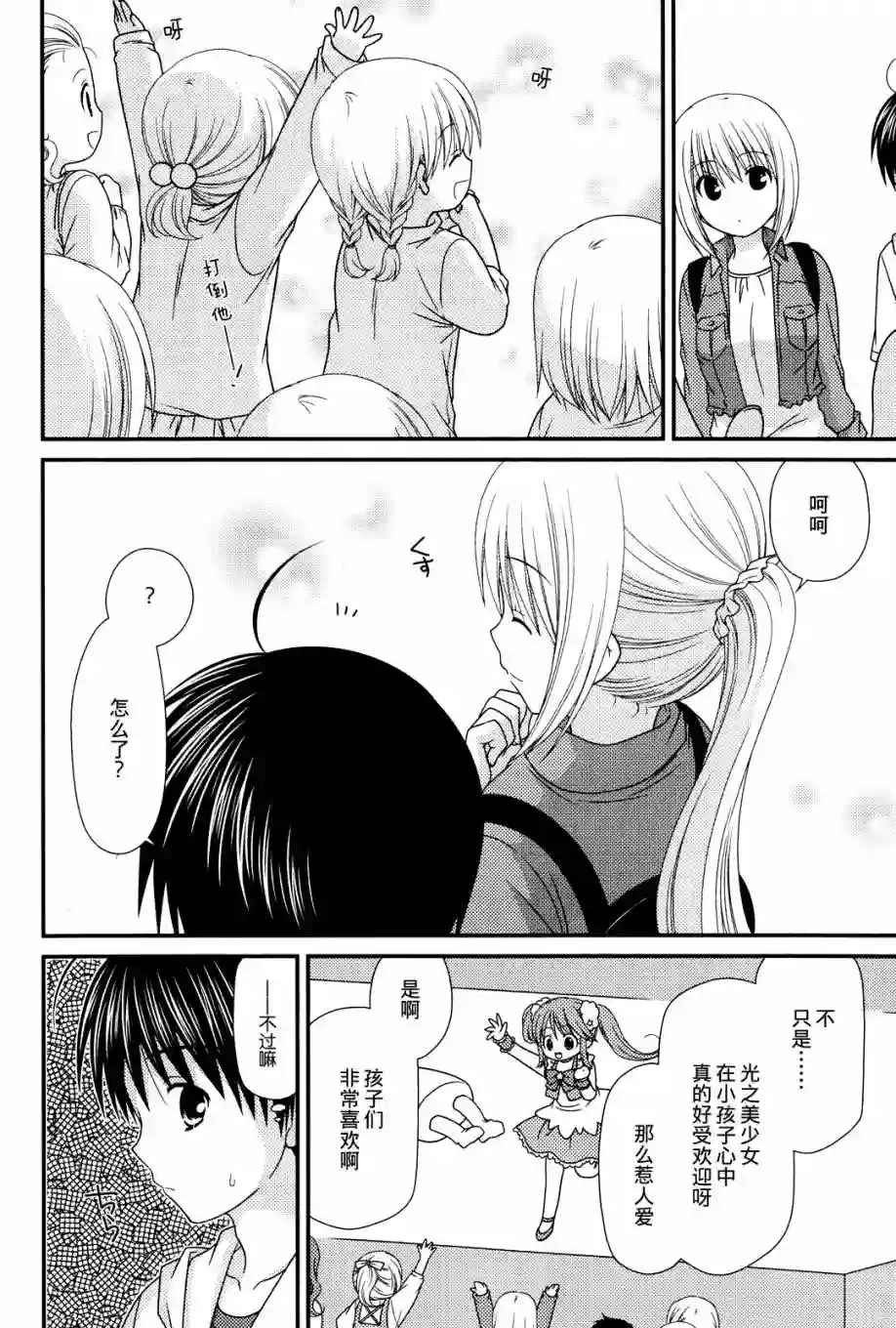 邻桌的柏木同学第49话