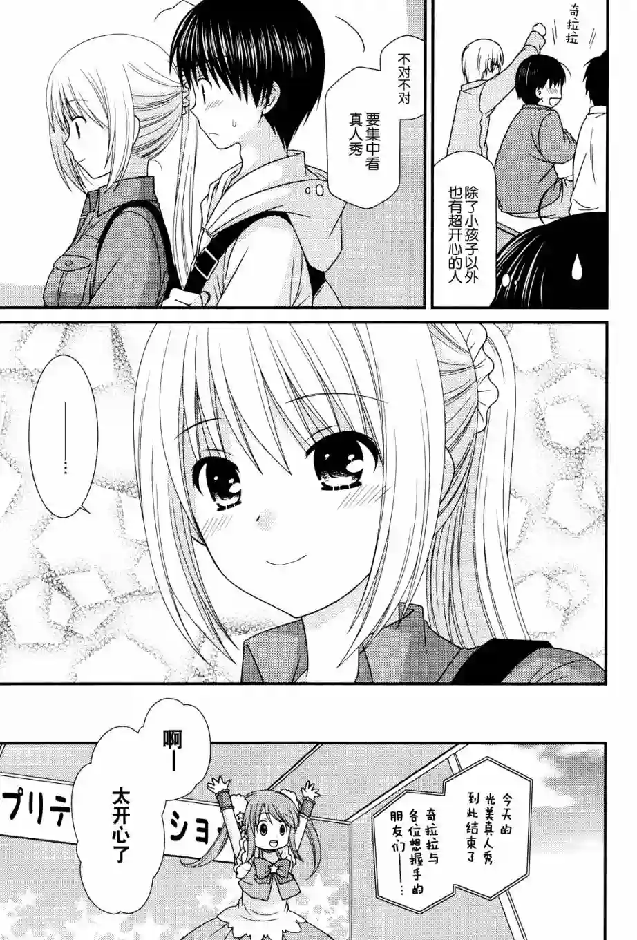 邻桌的柏木同学第49话