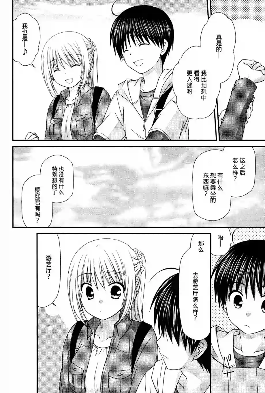 邻桌的柏木同学第49话