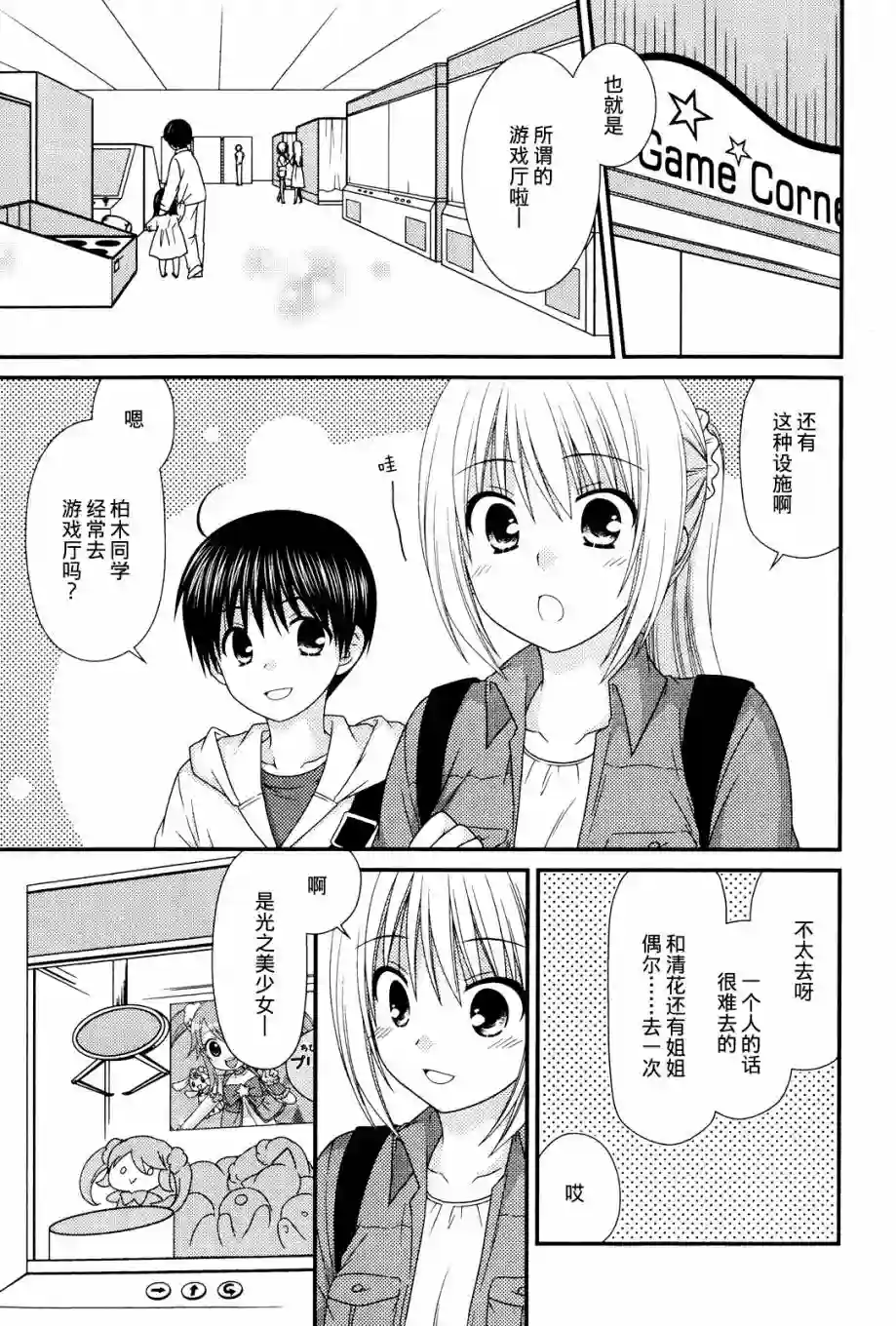 邻桌的柏木同学第49话