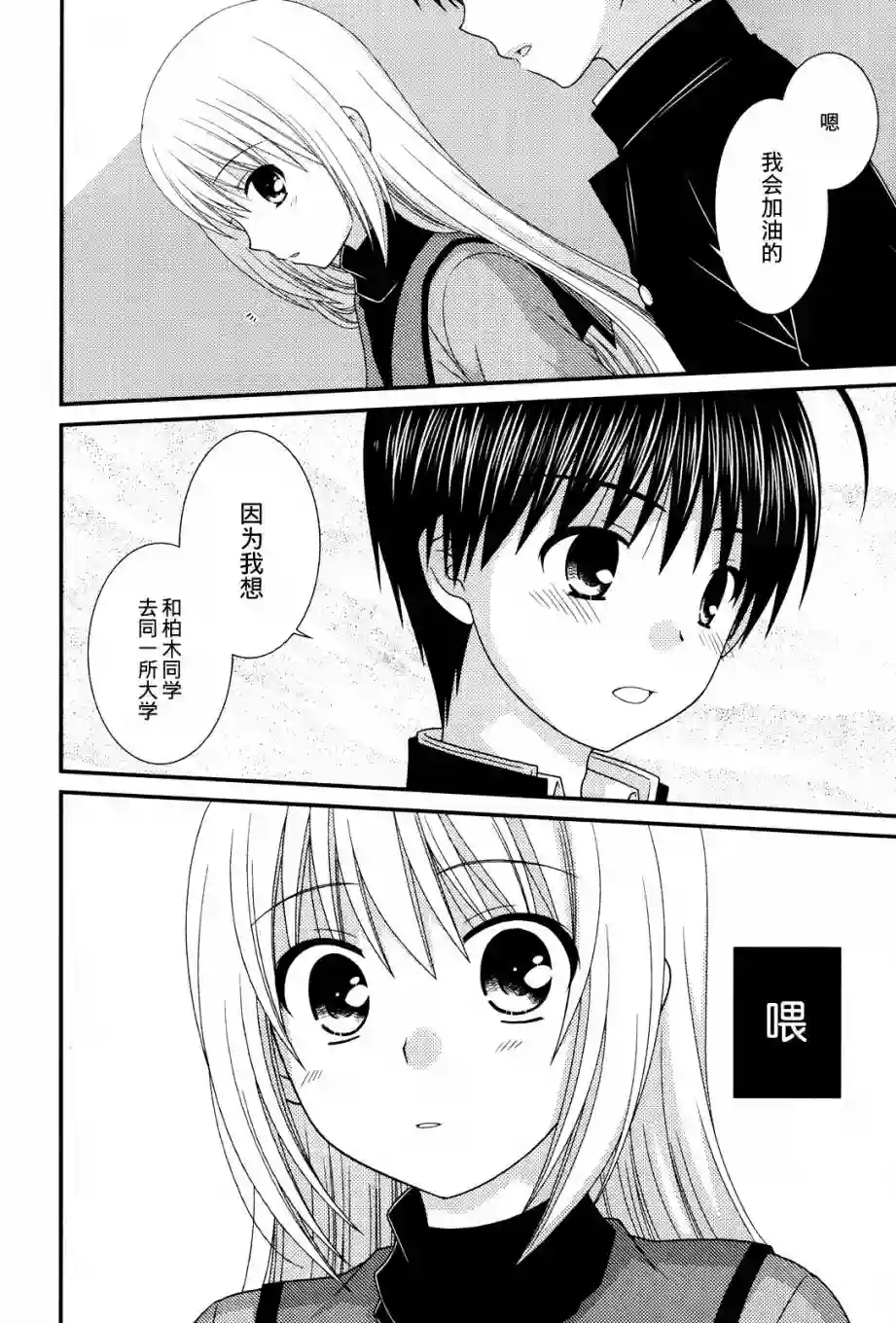 邻桌的柏木同学第50话