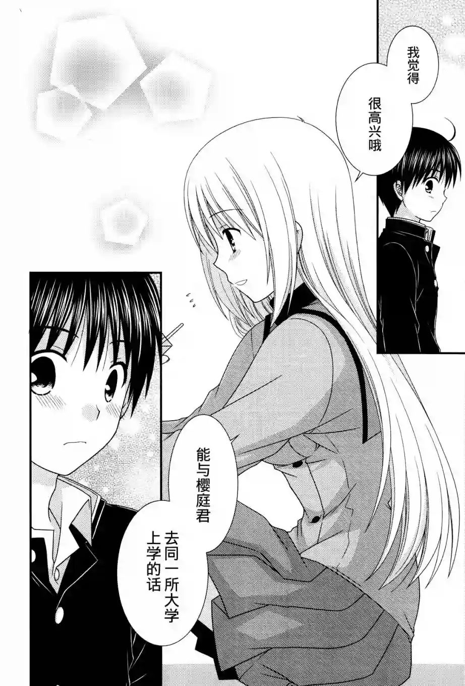 邻桌的柏木同学第50话