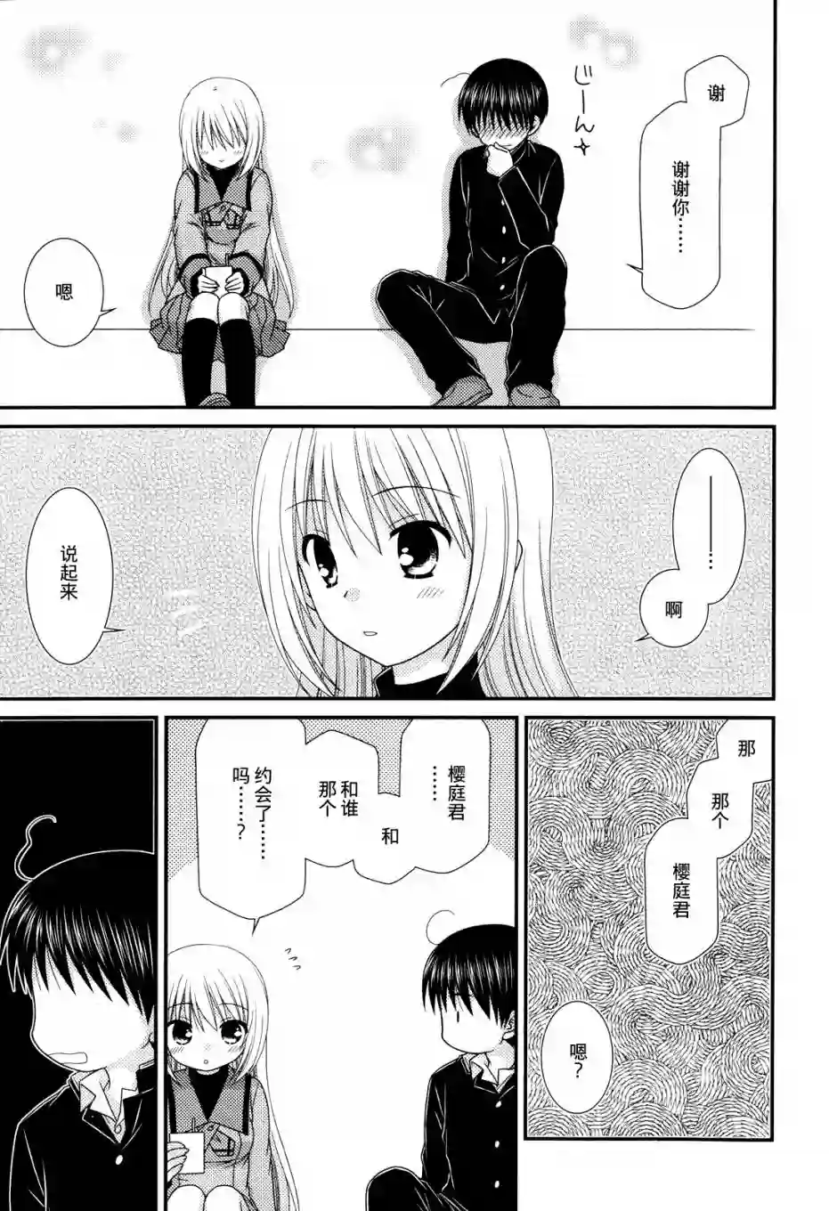 邻桌的柏木同学第50话