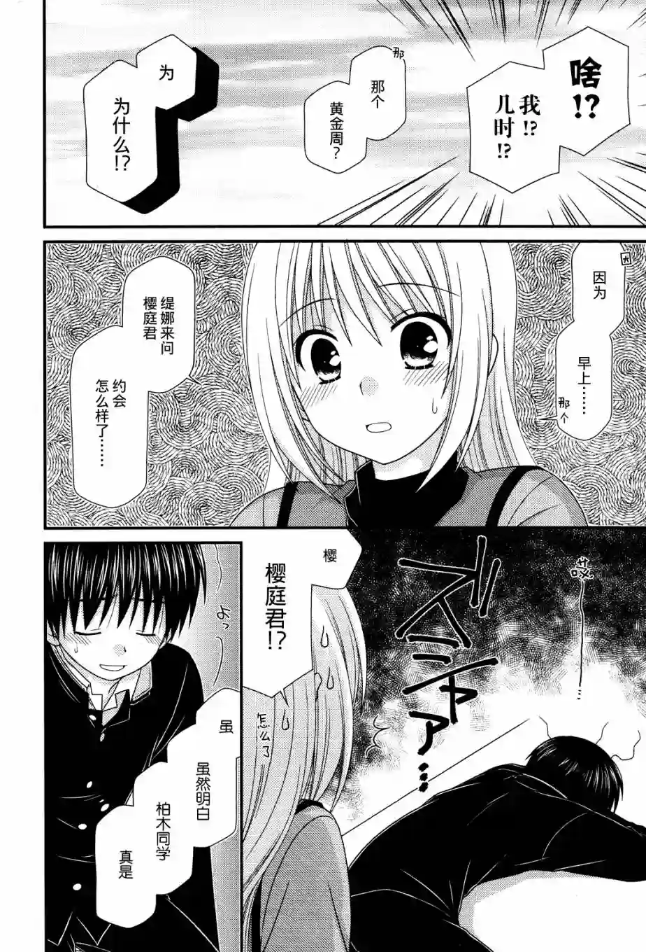 邻桌的柏木同学第50话