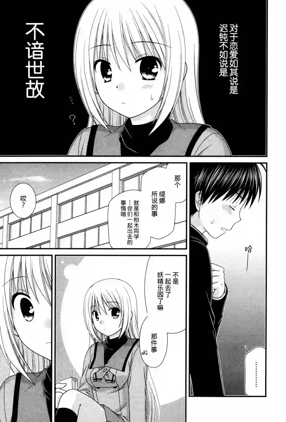 邻桌的柏木同学第50话