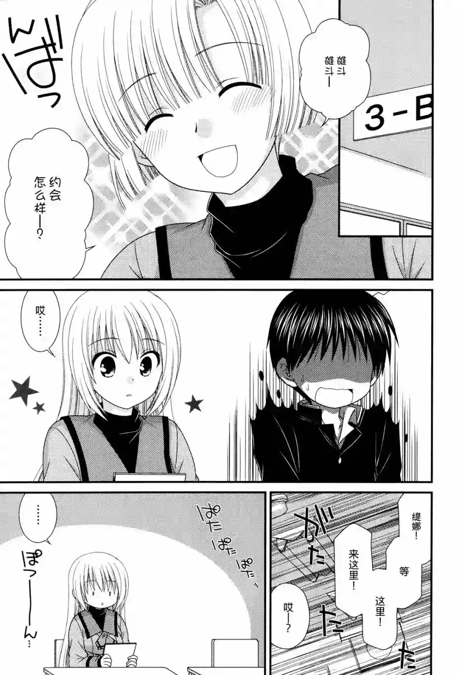 邻桌的柏木同学第50话