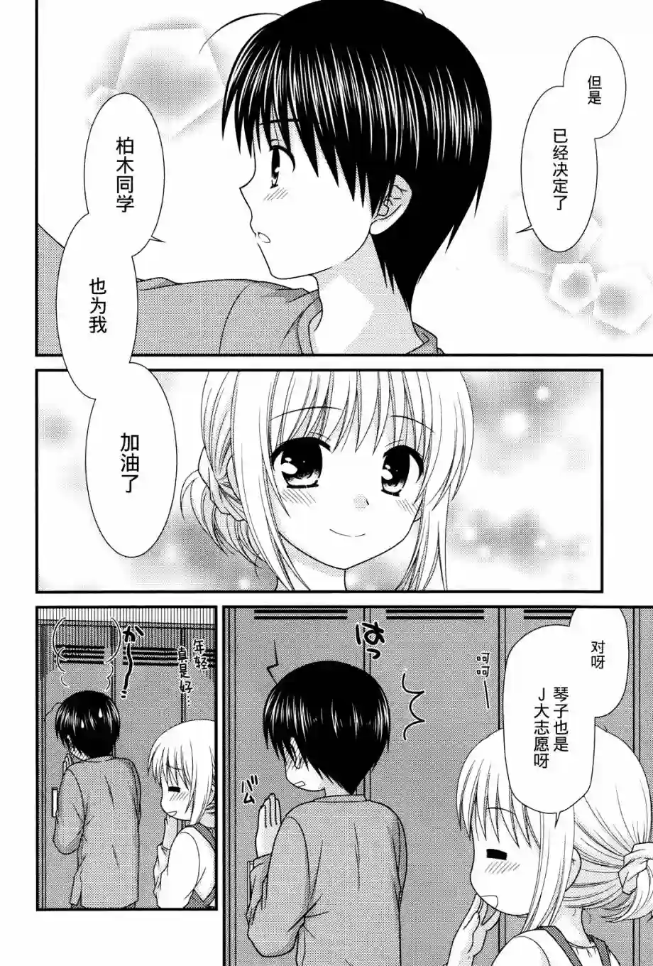 邻桌的柏木同学第50话