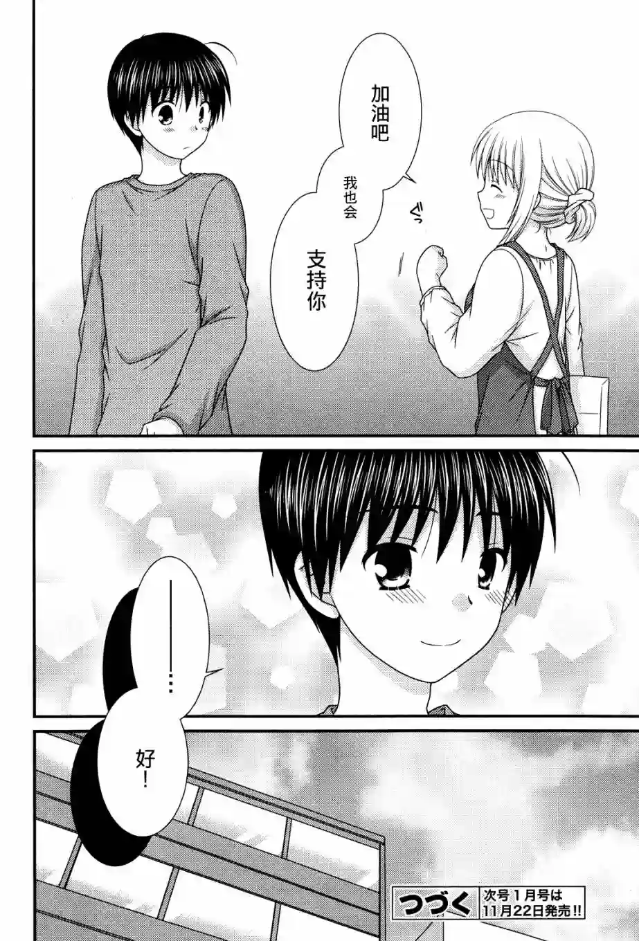 邻桌的柏木同学第50话