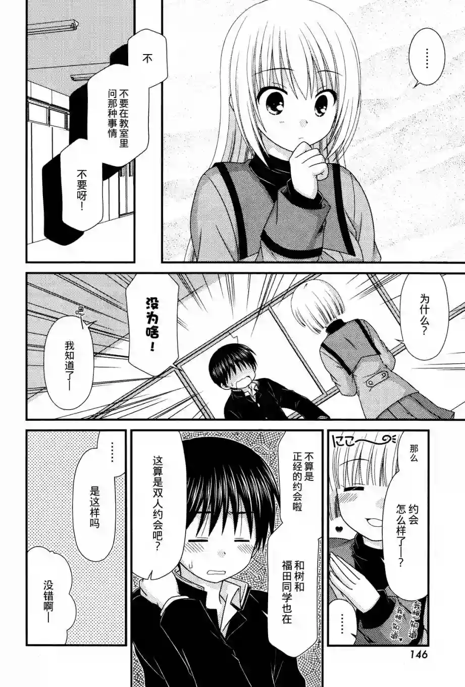 邻桌的柏木同学第50话