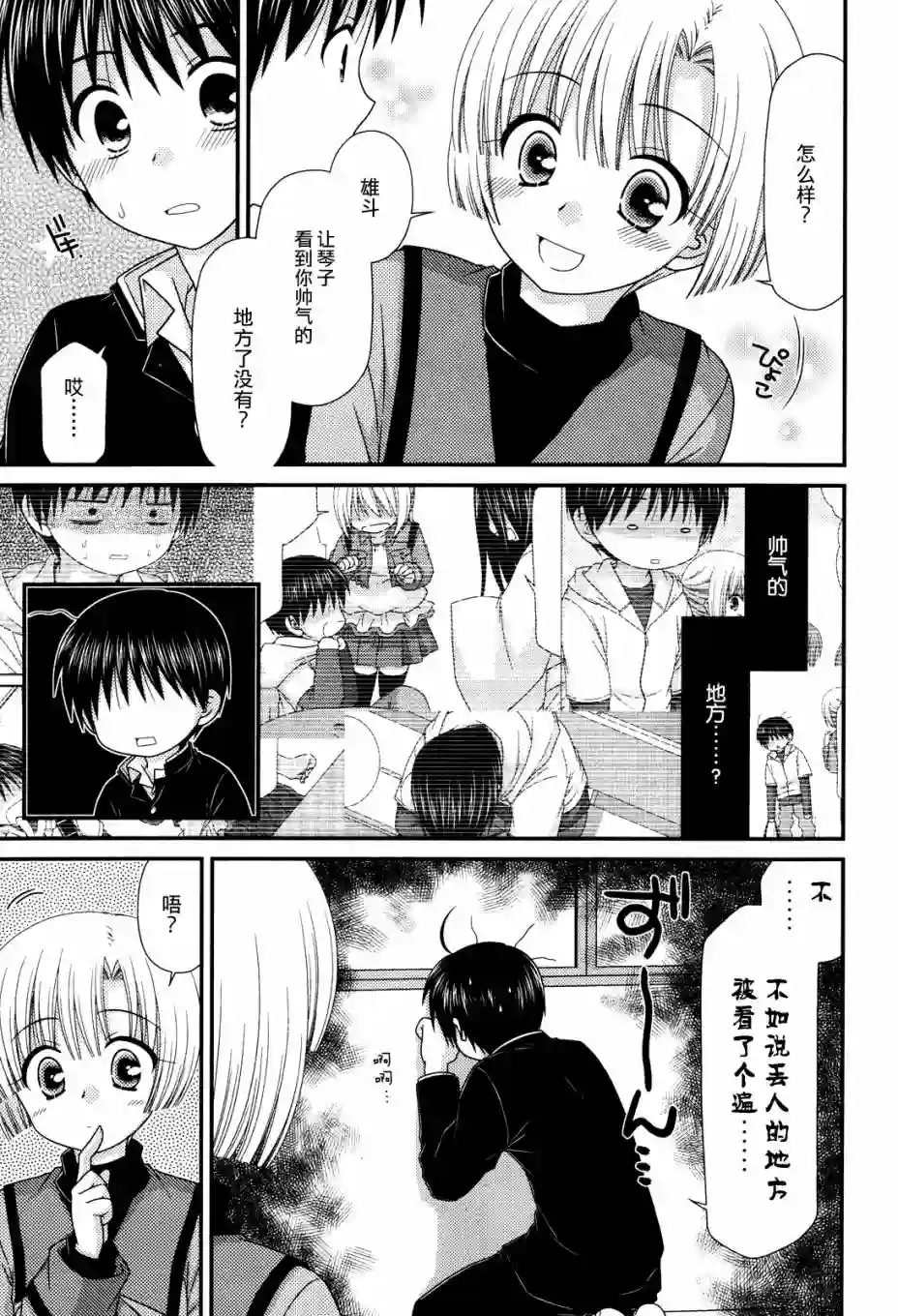 邻桌的柏木同学第50话