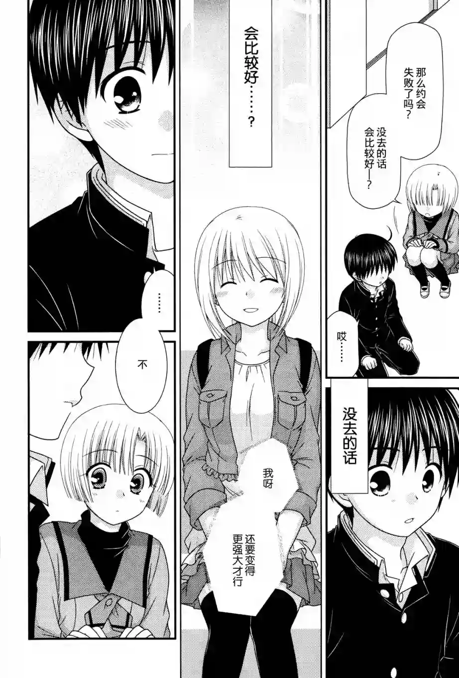 邻桌的柏木同学第50话