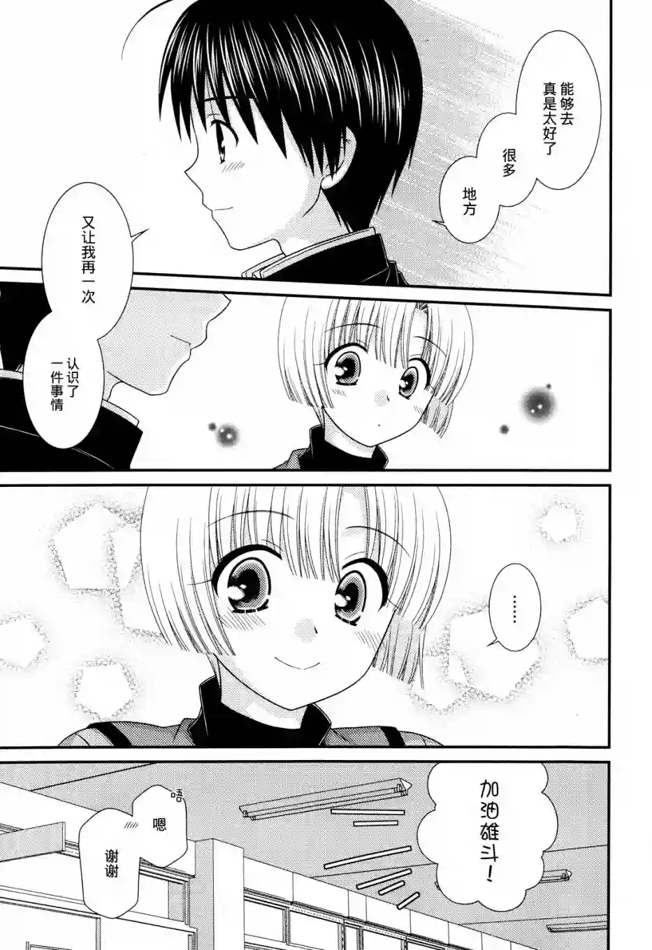 邻桌的柏木同学第50话