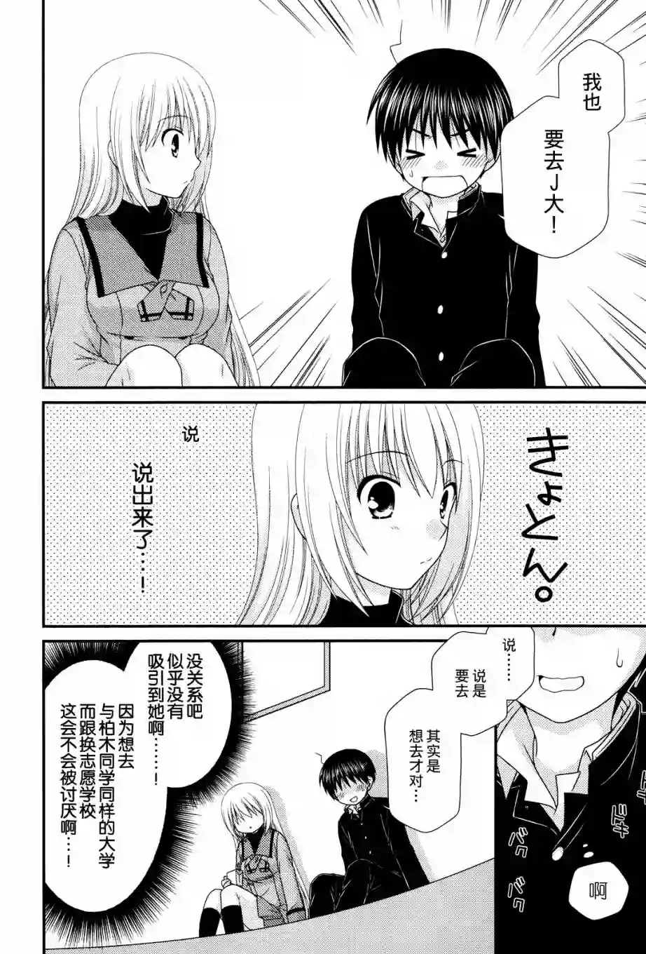 邻桌的柏木同学第50话