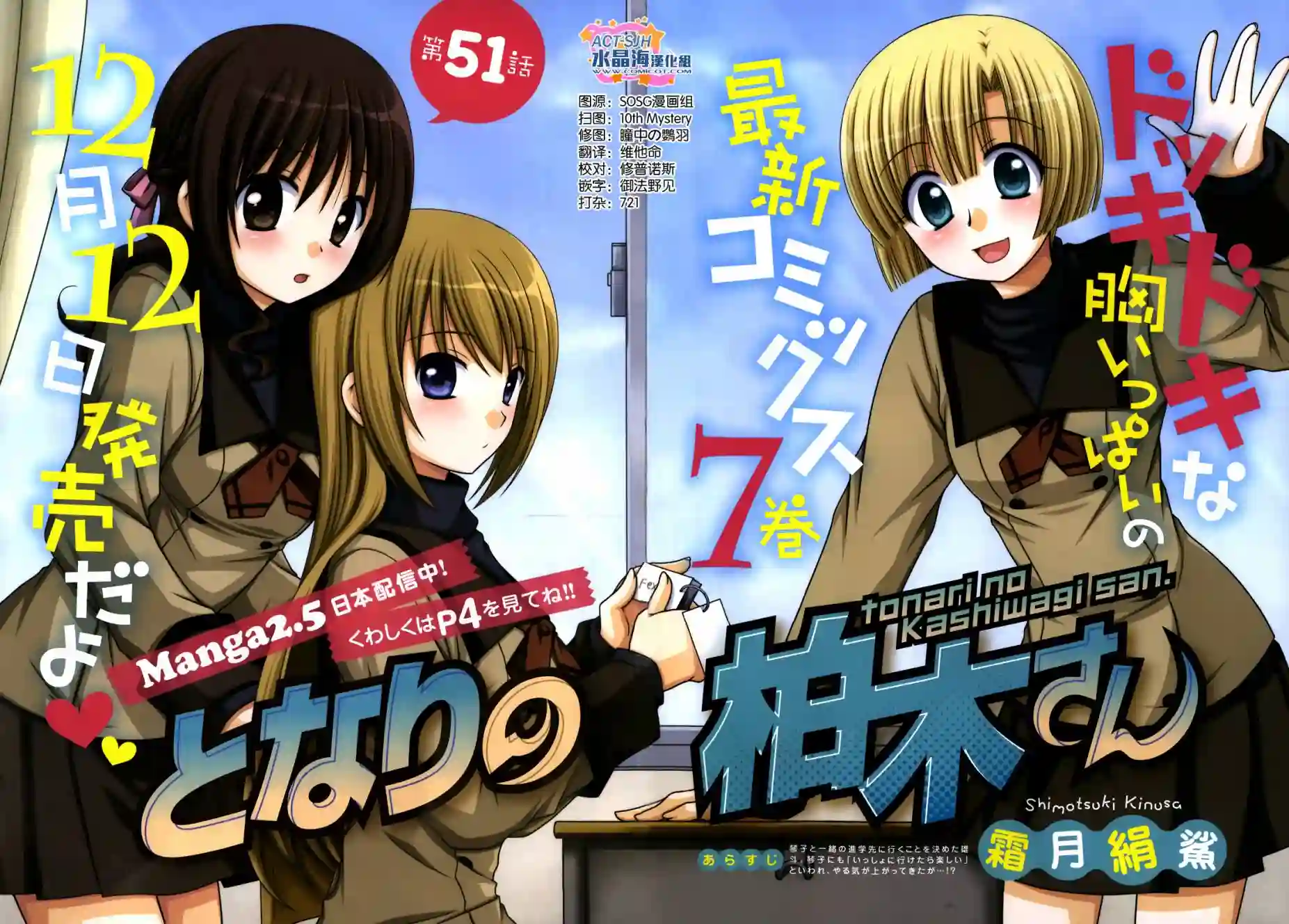 邻桌的柏木同学第51话