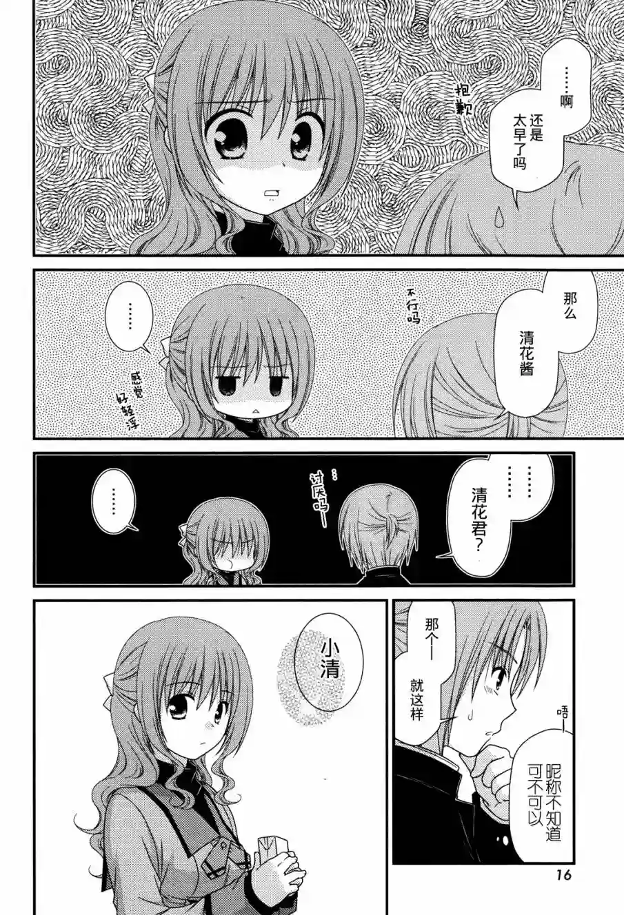 邻桌的柏木同学第51话