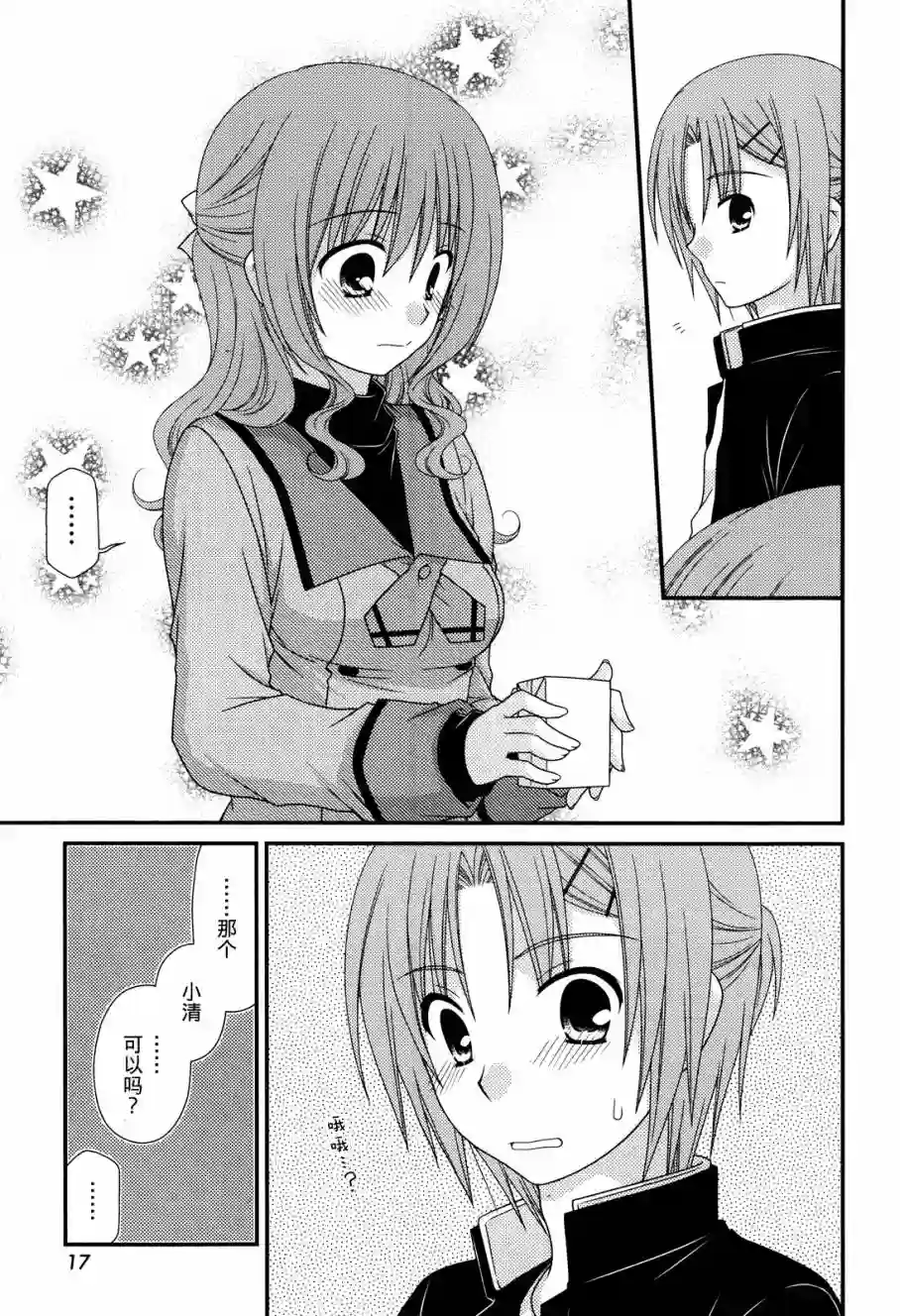 邻桌的柏木同学第51话