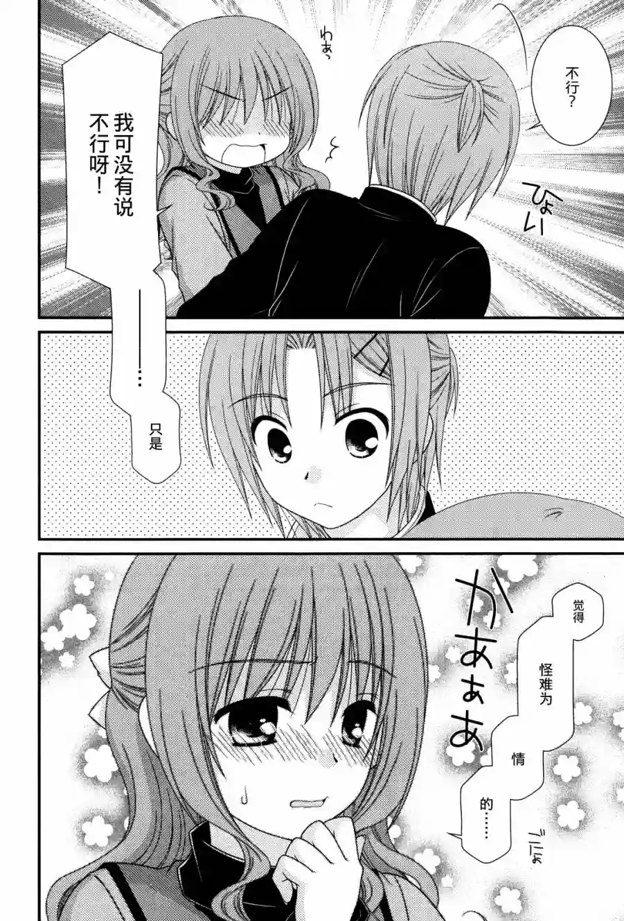 邻桌的柏木同学第51话