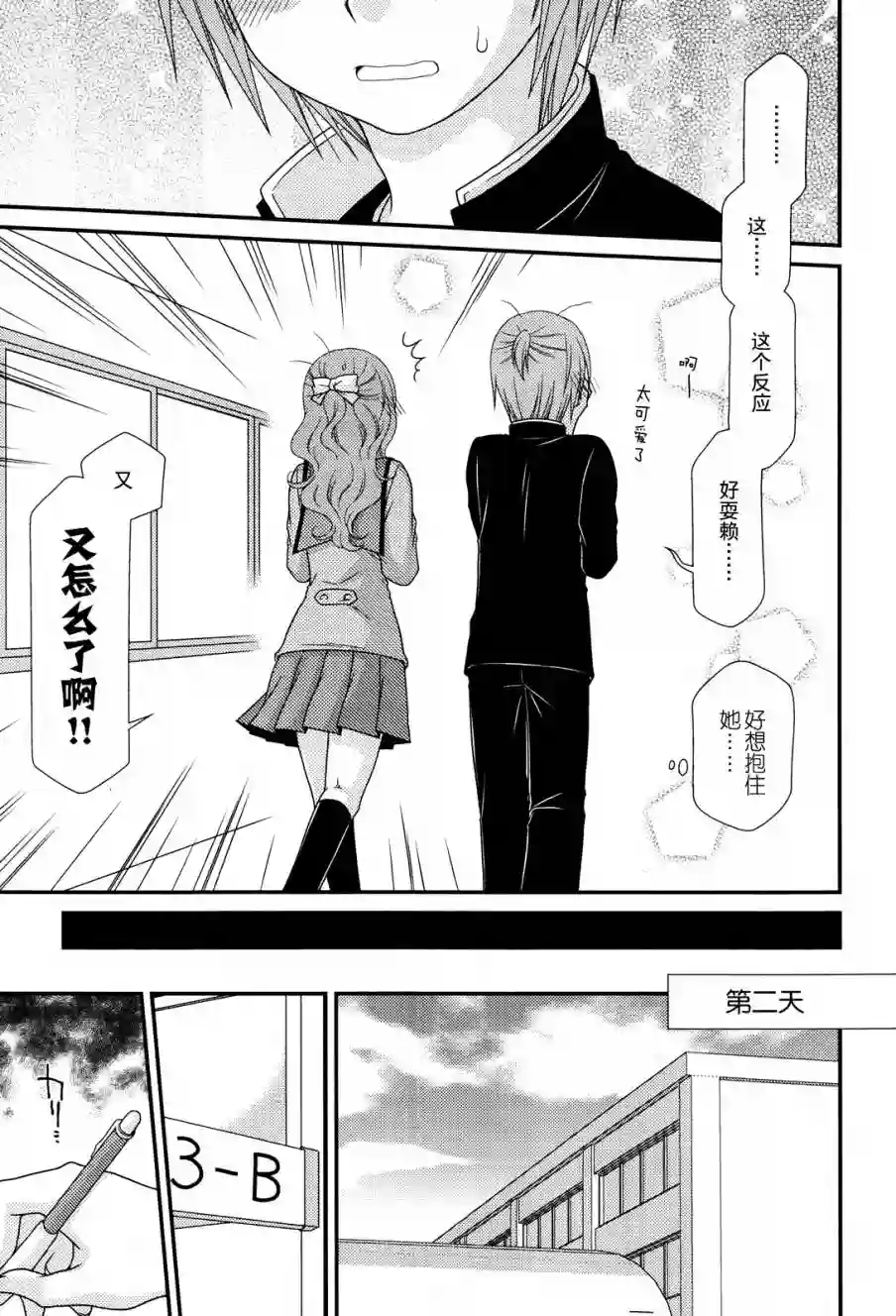 邻桌的柏木同学第51话