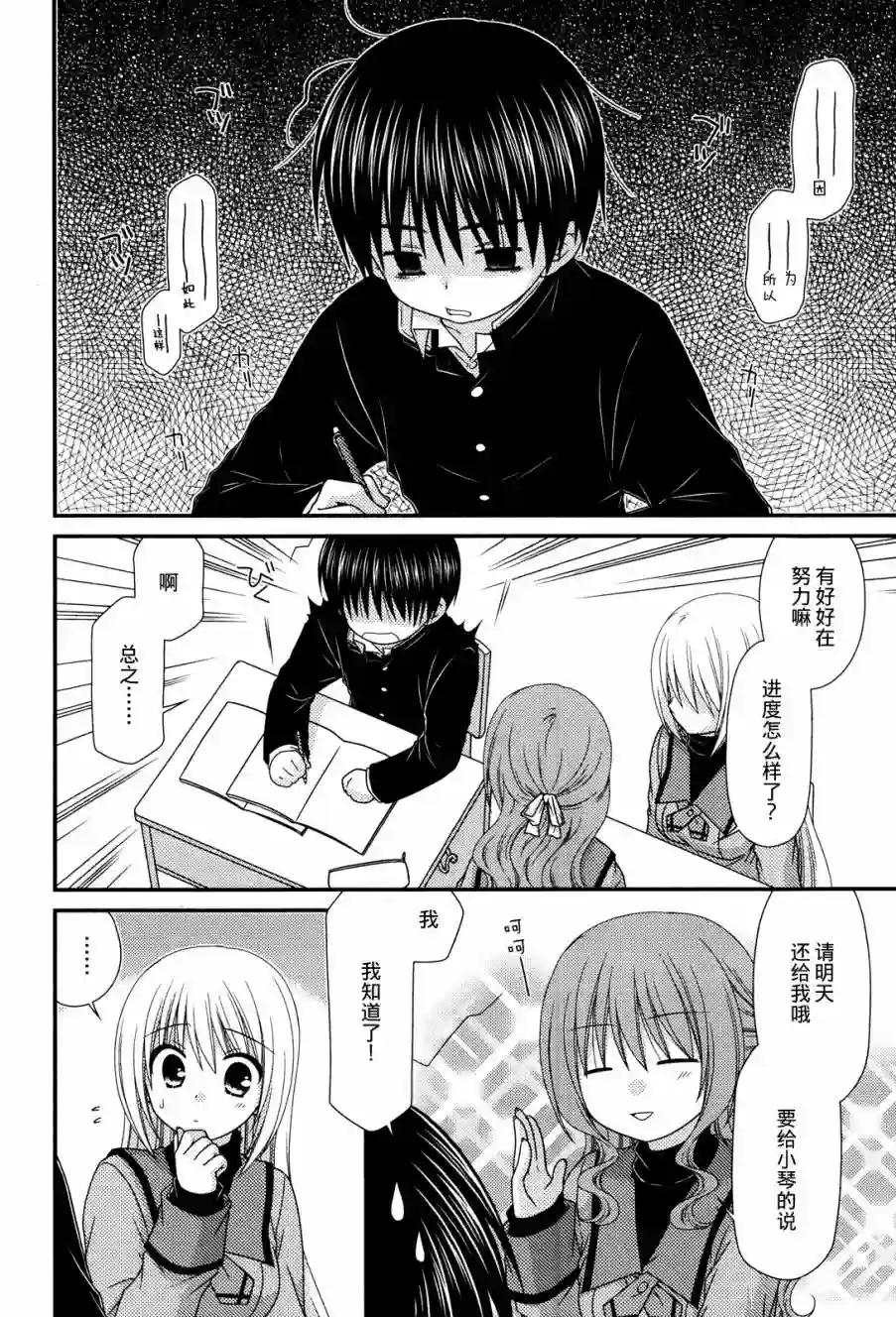 邻桌的柏木同学第51话