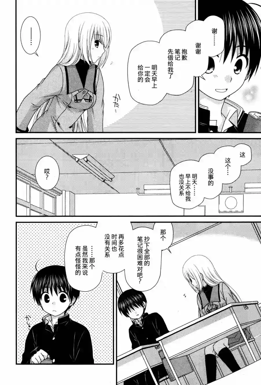 邻桌的柏木同学第51话